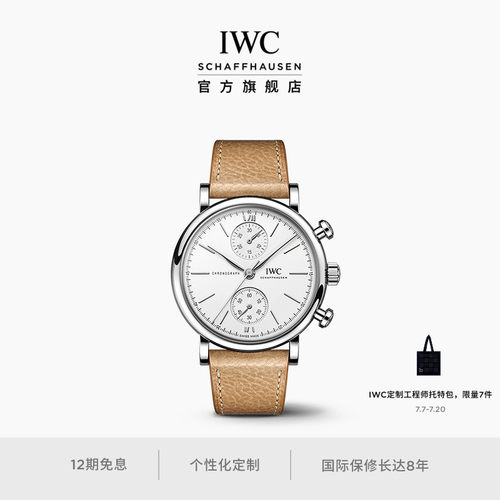 IWC万国柏涛菲诺系列计时腕表