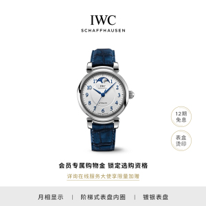 iwc万国手表官方旗舰达文西腕表