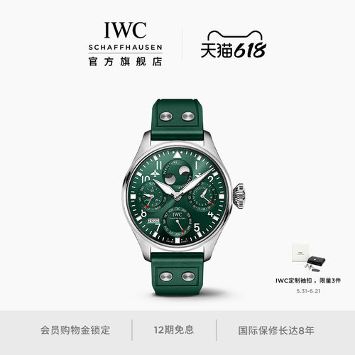 IWC万国飞行员系列万年历腕表