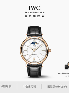 IWC万国官方旗舰柏涛菲诺系列月相自动腕表男士机械手表