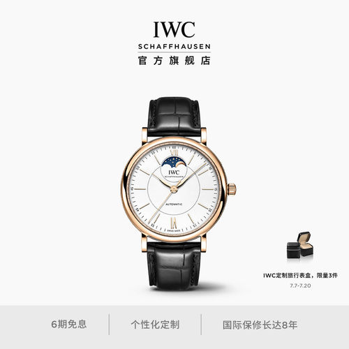 IWC万国柏涛菲诺系列月相腕表40