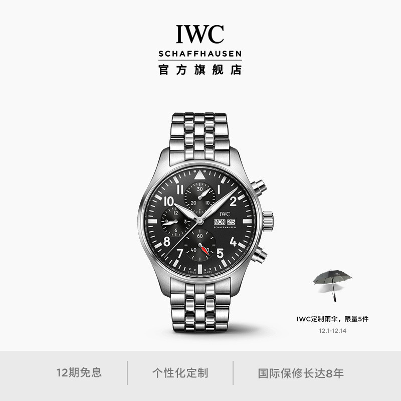 IWC万国飞行员系列计时腕表