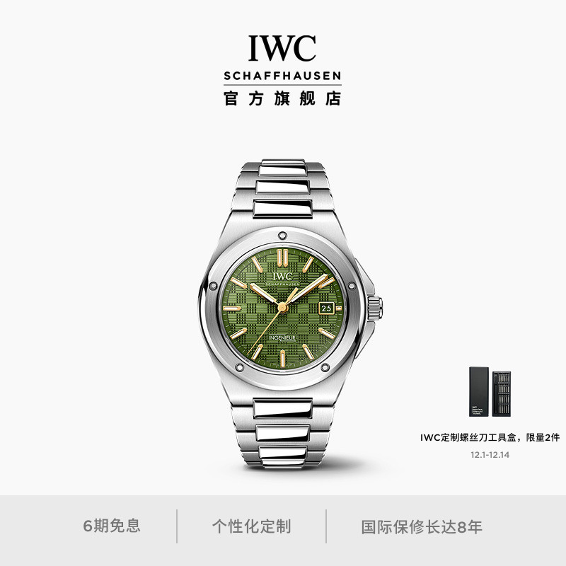 IWC万国工程师系列绿色精钢表带