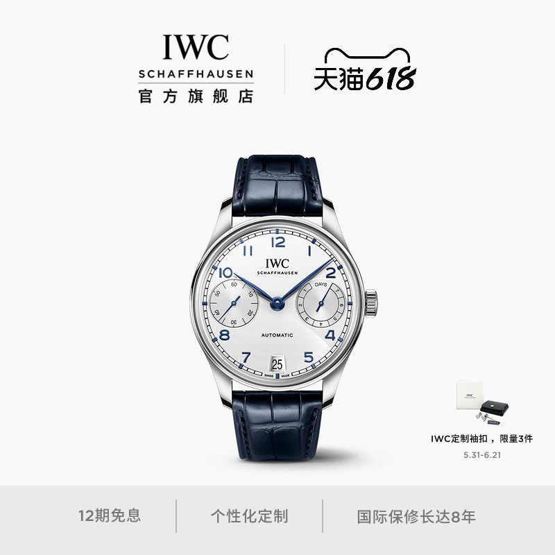 IWC万国官方旗舰IWC葡萄牙系列自动腕表42机械表瑞士手表男