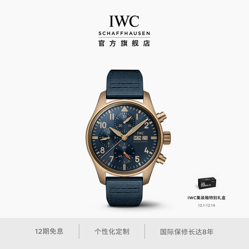 IWC万国飞行员系列计时腕表41