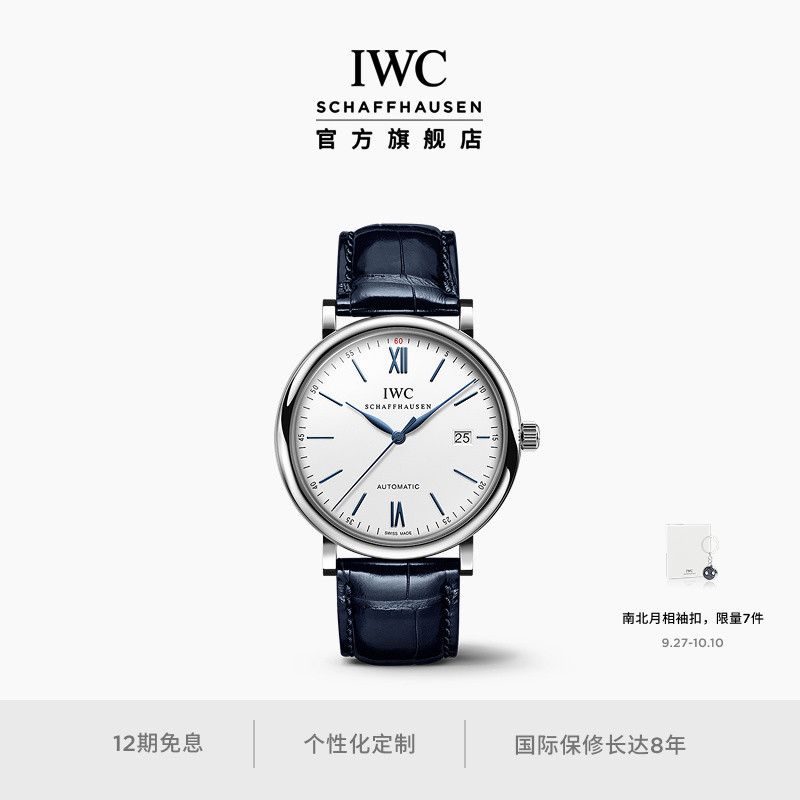 IWC万国柏涛菲诺系列自动腕表
