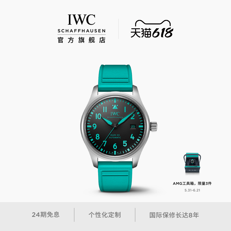 IWC万国表飞行员系列马克二十梅赛德斯-AMG马石油F1™车队特别版