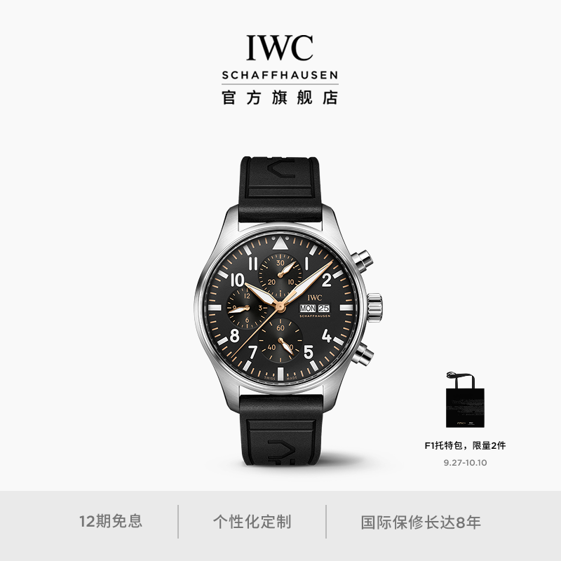 IWC万国飞行员系列计时腕表APXGP