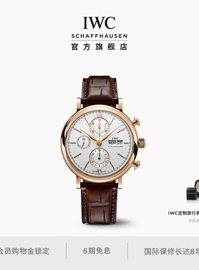 IWC万国官方旗舰柏涛菲诺系列计时腕表机械表瑞士手表男