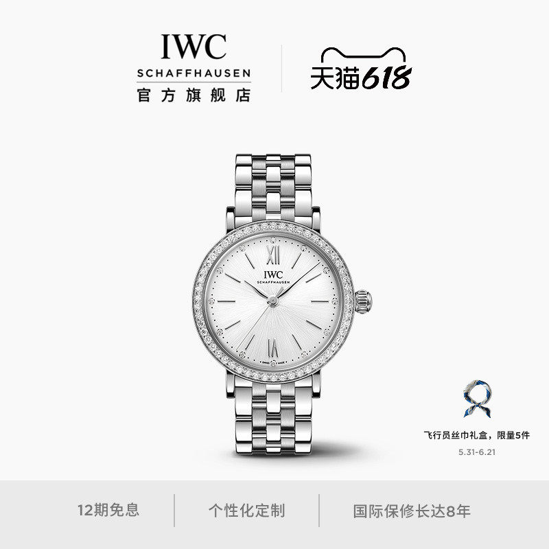 【礼物】IWC万国柏涛菲诺系列自动腕表34钻石瑞士手表女