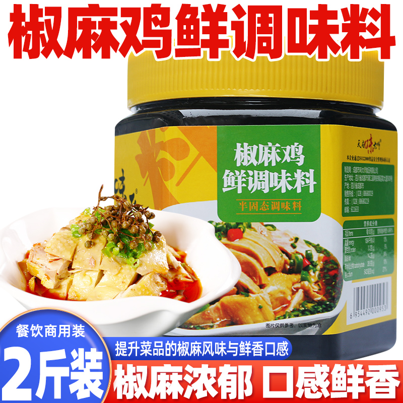 天府味大师商用椒麻调味料
