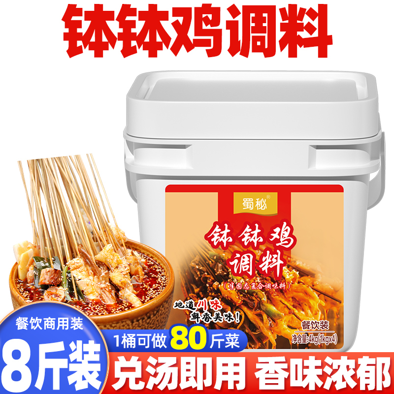 四川乐山钵钵鸡调料串串香增鲜料