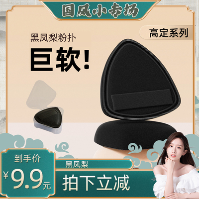 凤梨美妆工具美颜志干湿两用