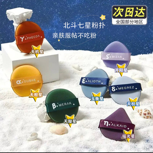 北斗七星粉扑气垫粉扑海绵不吃粉美妆工具