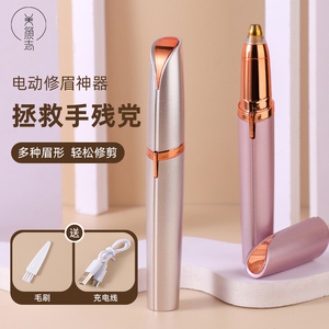 美颜志电动修眉刀女士修眉神器眉毛修剪器