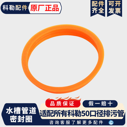 不锈钢水槽下水管道密封圈排污管垫圈配件适配科勒所有50mm接口