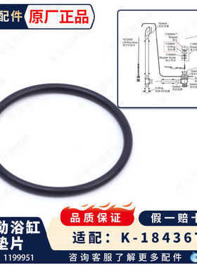 科勒原装正品浴缸配件浴缸下水器堵头密封圈1199951适配18436