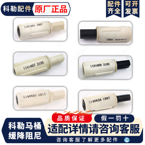科勒马桶盖缓降阻尼配件