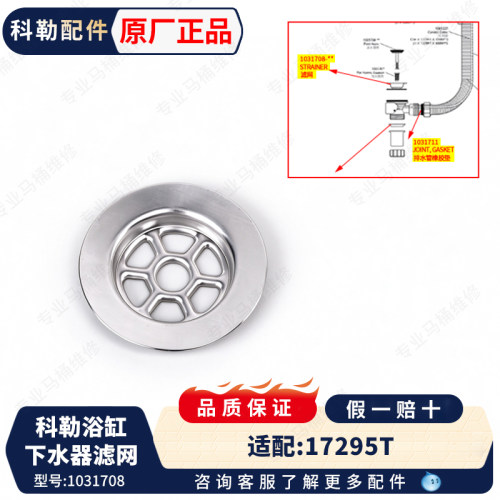 科勒排水出水口滤网配件