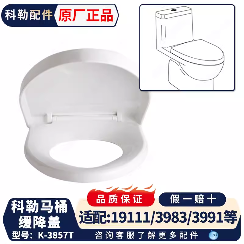 科勒马桶盖加厚静音缓降