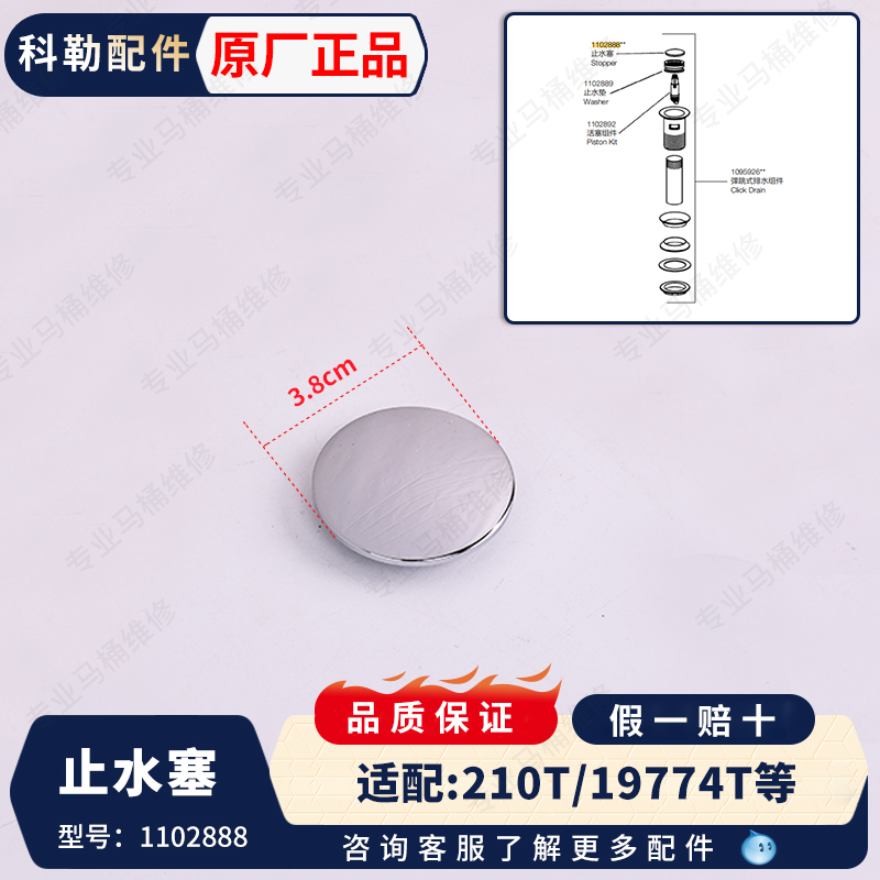 科勒弹跳下水器止水塞面板