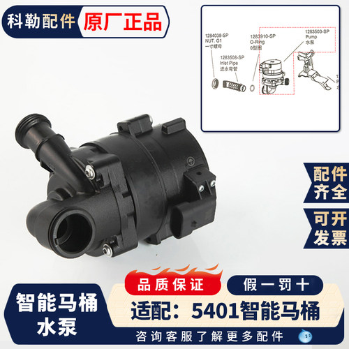 科勒智能马桶水泵原装正品