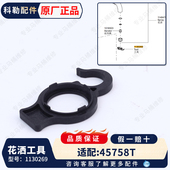 科勒原装 冷热45758水龙头配件起泡器过滤网拆卸工具1130269