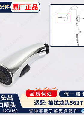 科勒原装玛亚科抽拉式感应龙头配件喷嘴组件1242372适配77748/562