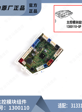 科勒原装正品智能盖主控模块组件配件K-1300110-SP适配31331