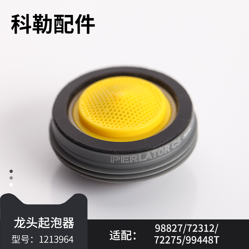 原装科勒起泡器龙头配件面盆水龙头防溅出水嘴过滤网垫圈1213964,家装主材,厨卫龙头配件,淘宝优惠券,粉丝福利购,淘宝优惠卷