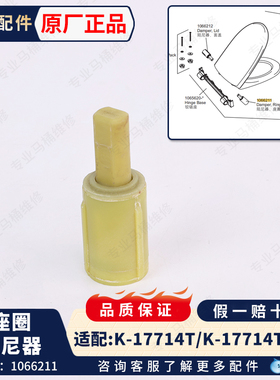 科勒原装正品马桶盖板铰链配件缓降盖板缓冲座圈阻尼器适配17674T