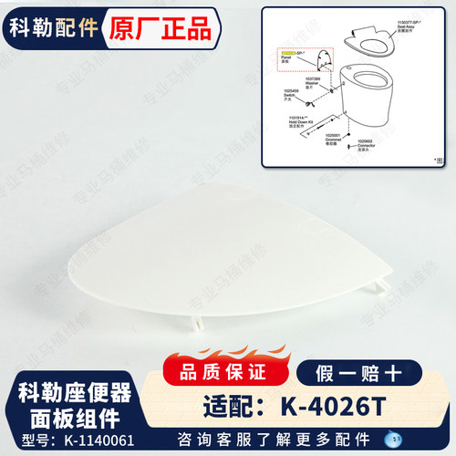 科勒智能马桶座便器后盖组件