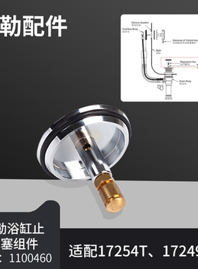 原装科勒浴缸下水器正品配件排水密封堵头止水塞子适配17254T排水