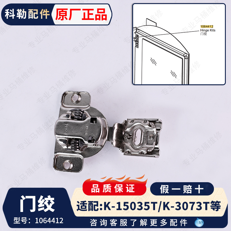 原装科勒正品浴室镜柜铰链柜门折叠304不锈钢合页五金配件1064412