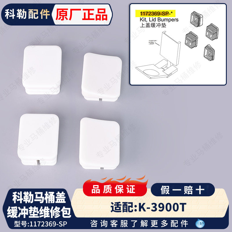 科勒智能马桶上盖缓冲垫