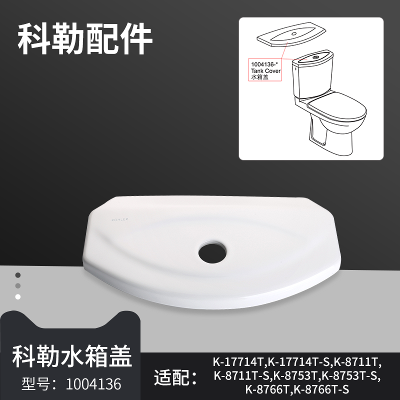 原装科勒马桶水箱盖正品配件奥帝安8711T座便器陶瓷顶盖1004136