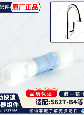 科勒正品厨房抽拉式龙头快速连接配件快插组件接口1237256配562T