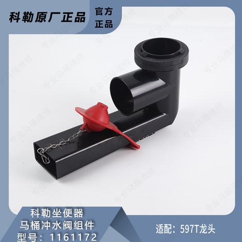 科勒原装坐便器冲水阀