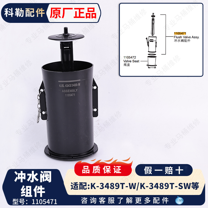 科勒坐便器冲水阀炮筒式