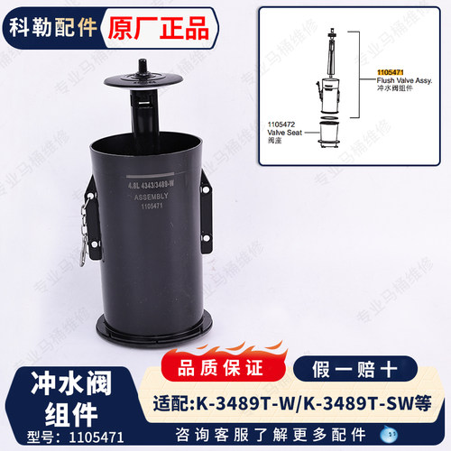 科勒坐便器冲水阀炮筒式