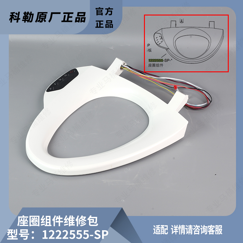 科勒智能马桶盖座圈原装