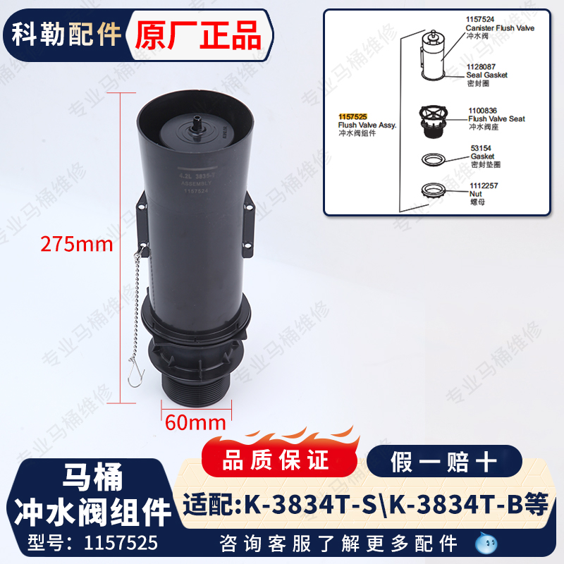 科勒冲水阀炮筒式组件