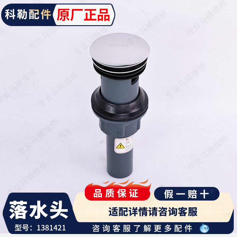 科勒水龙头弹跳式落水图片