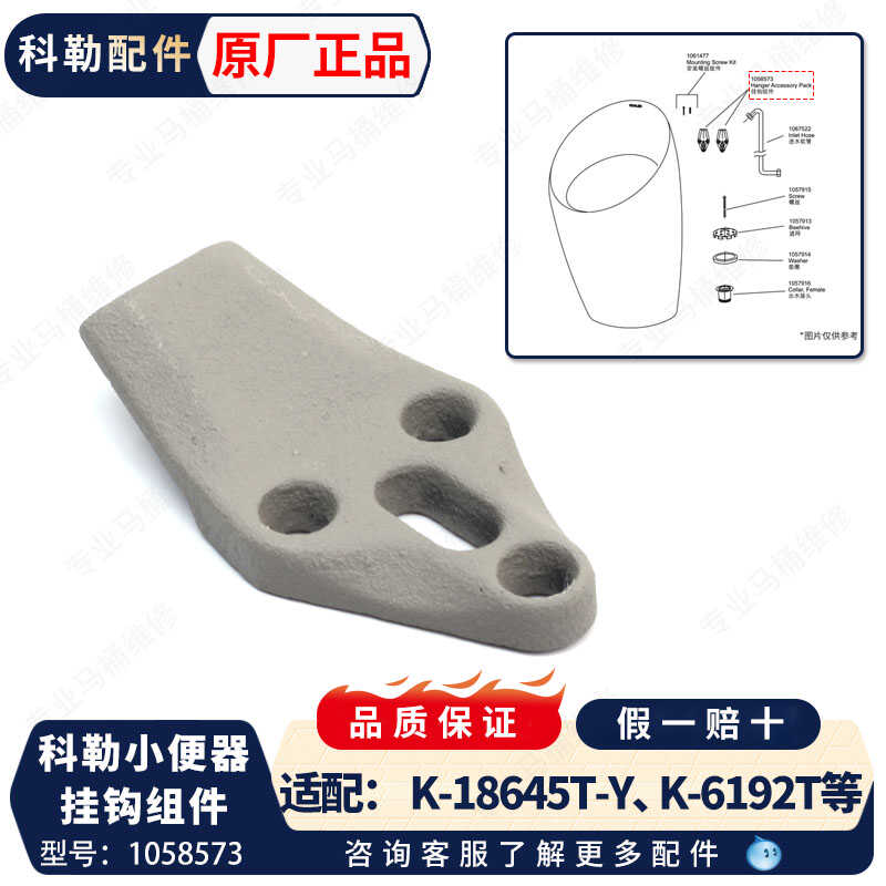 科勒原装正品小便池配件感应小便器尿斗拖把池固定挂钩1058573
