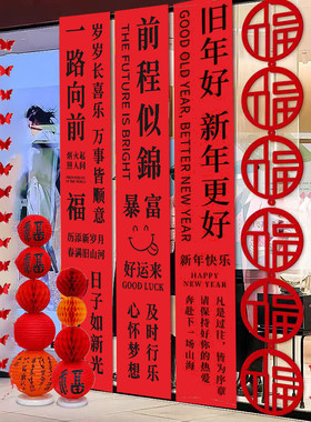2026年新年春节元旦条幅挂布福盒立柱商场橱窗门店背景墙氛围布置