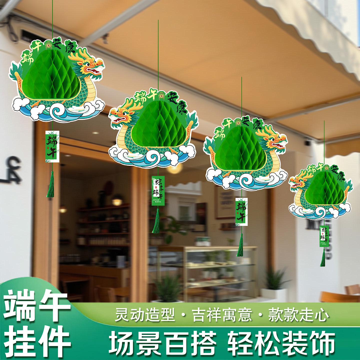 端午节龙形粽子挂饰创意装饰商场超市主题活动店铺氛围场景布置品