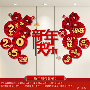 2025蛇年元旦装饰纸扇花新年商场场景布置春节室内客厅家用墙挂饰