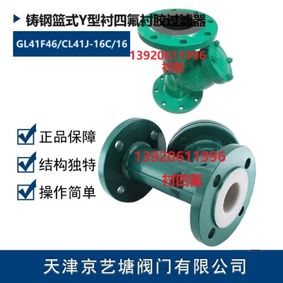 衬四氟过滤器天津京艺塘阀门