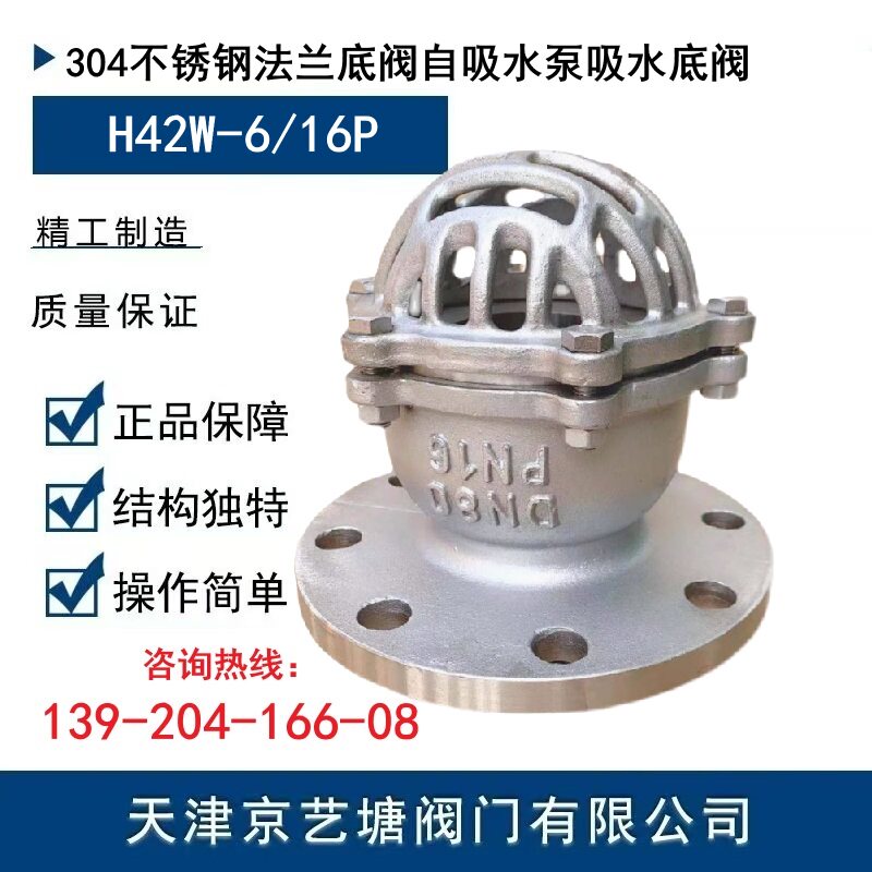 304不锈钢丝扣底阀H42W -6/16P法兰底阀水泵吸水止回阀升降式底阀