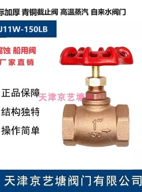 J11W-150LB国标加厚 青铜截止阀 耐腐蚀阀门4分6分 自来水阀开关